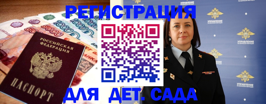 прописка для военкомата в Георгиевске