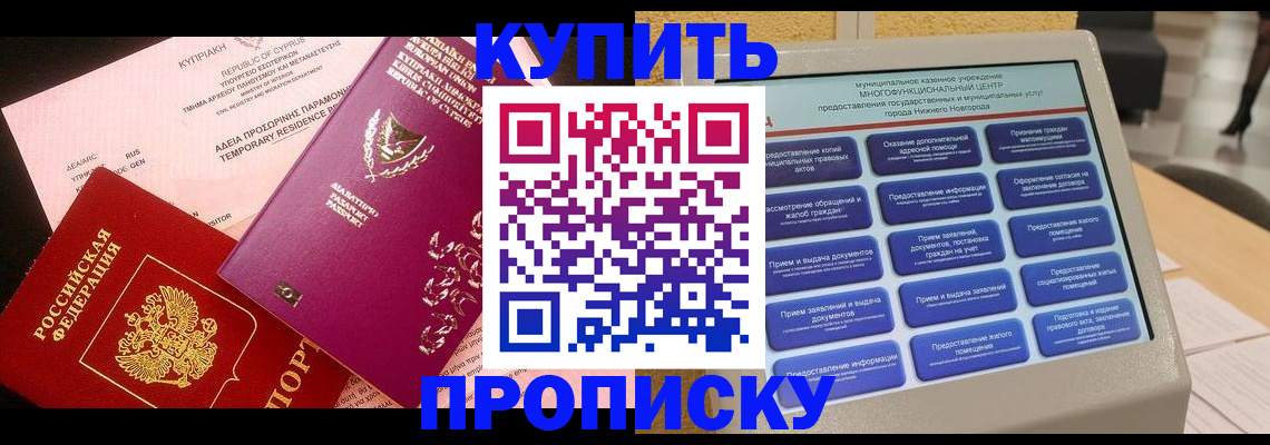 где прописаться в Георгиевске